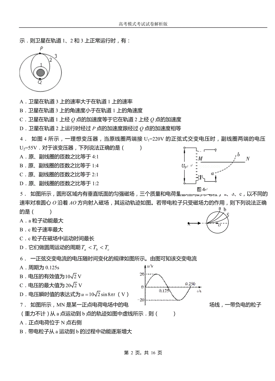 五峰土家族自治县第一中学校2018-2019学年高二上学期第四次月考试卷物理_第2页