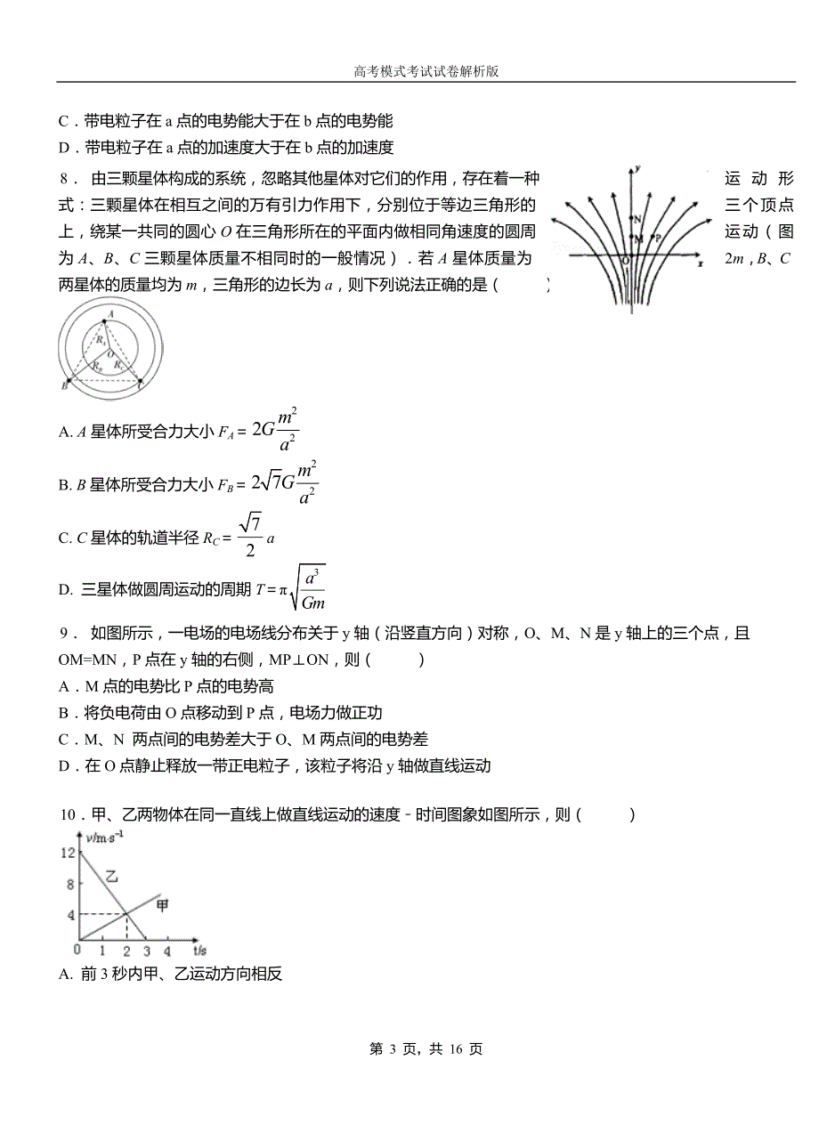 五峰土家族自治县第一中学校2018-2019学年高二上学期第四次月考试卷物理_第3页