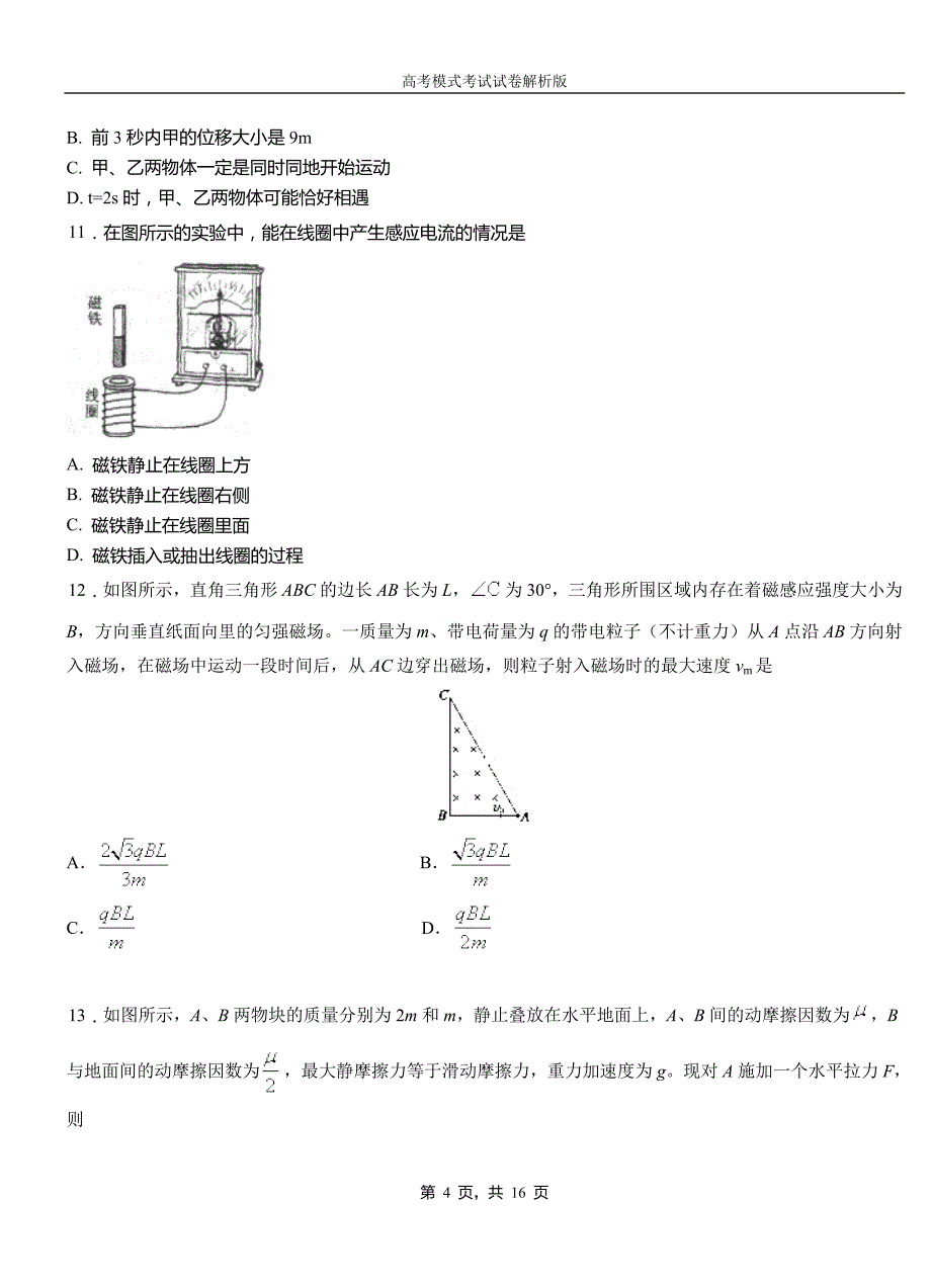 五峰土家族自治县第一中学校2018-2019学年高二上学期第四次月考试卷物理_第4页