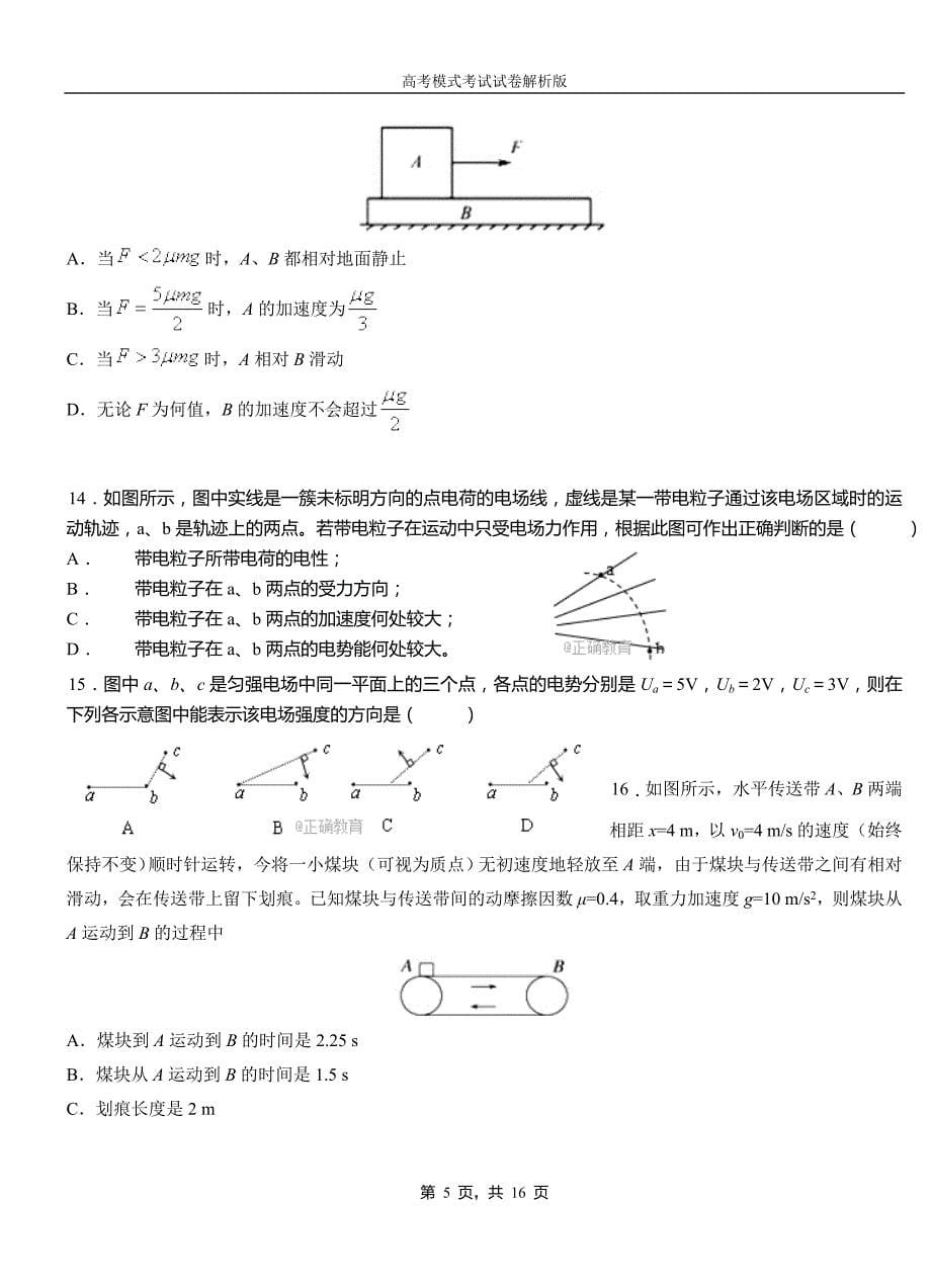 五峰土家族自治县第一中学校2018-2019学年高二上学期第四次月考试卷物理_第5页