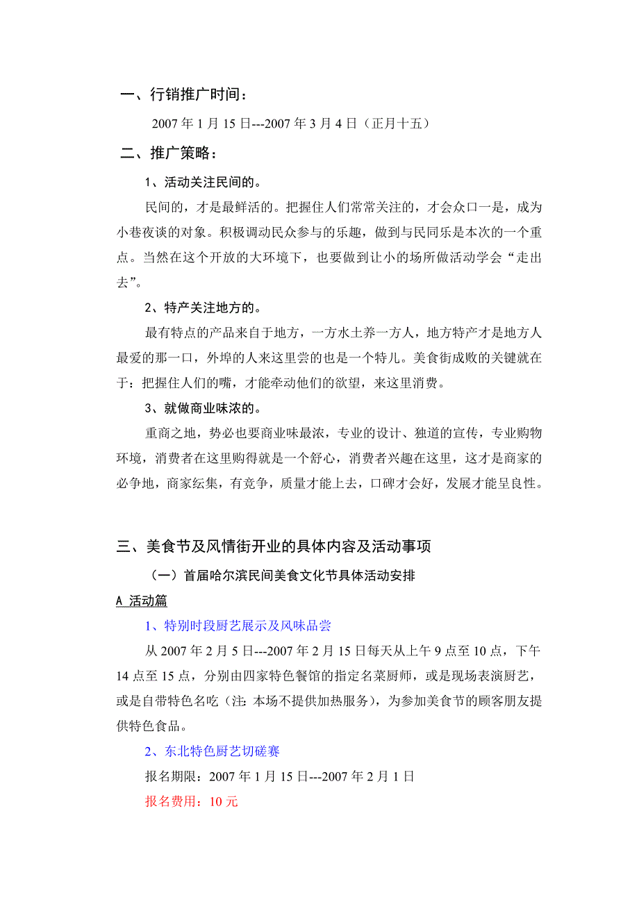 哈尔滨美食节暨乐松风情街开业仪式_第2页