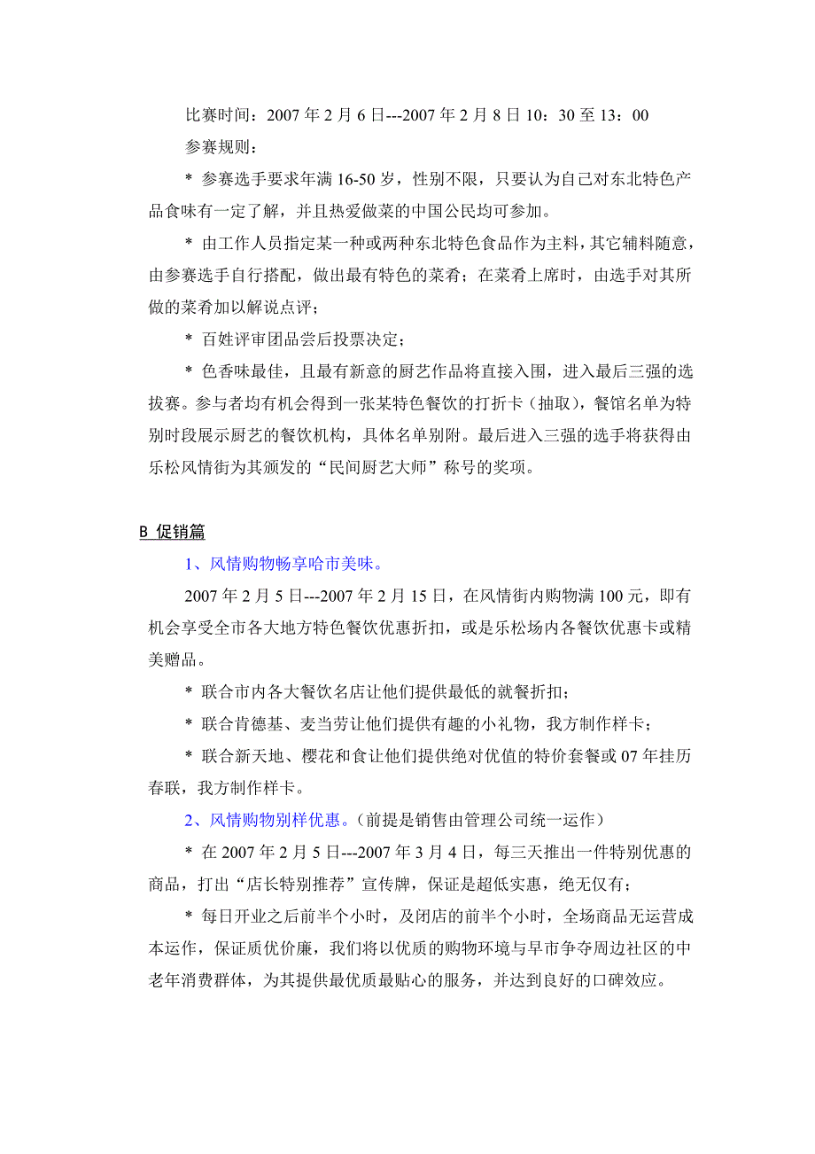 哈尔滨美食节暨乐松风情街开业仪式_第3页