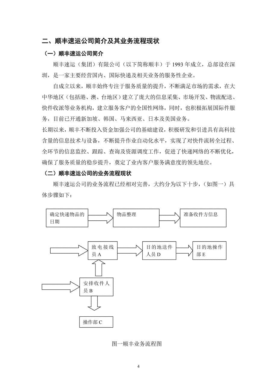 南京顺丰速运公司物流业务流程分析_第5页