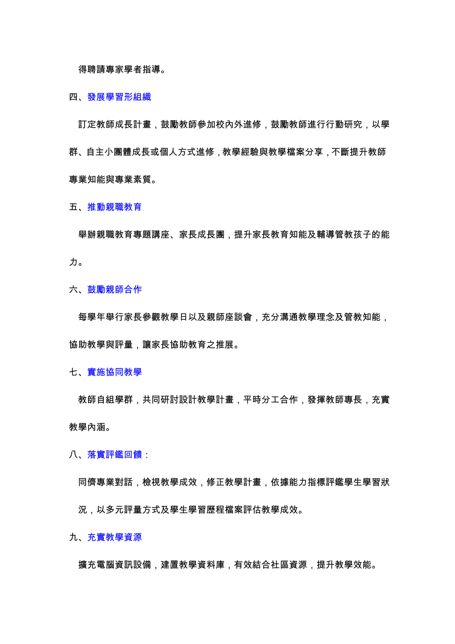 教育论文：苗栗县建中国民小学实施九年一贯教学推动策略_第2页