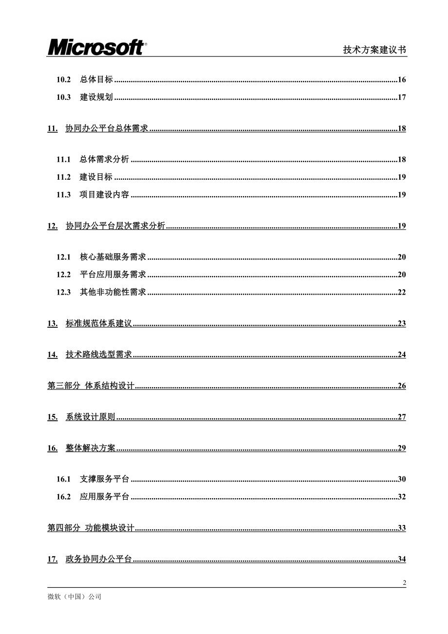 浙江工商协同办公平台技术建议书_第3页