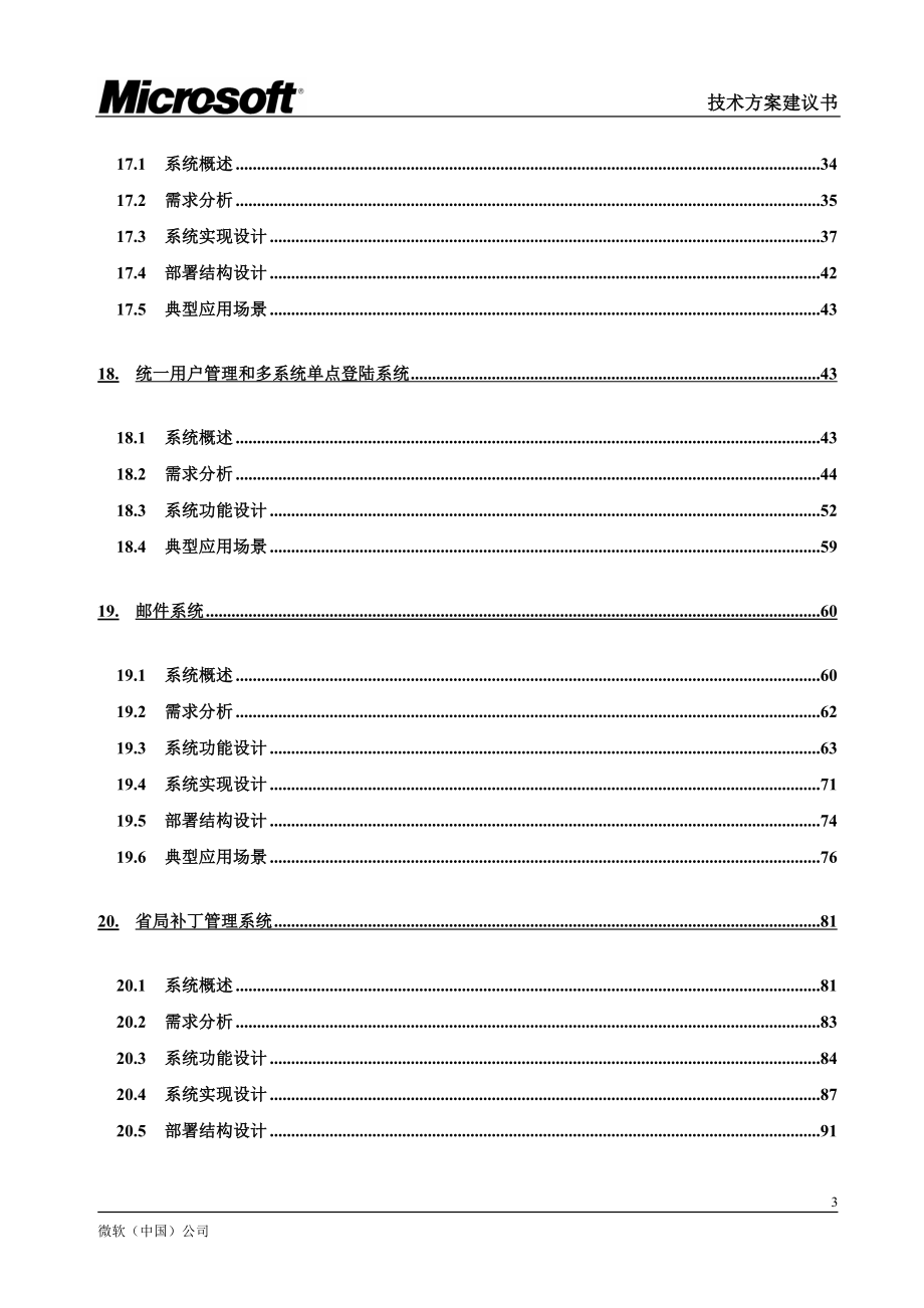 浙江工商协同办公平台技术建议书_第4页
