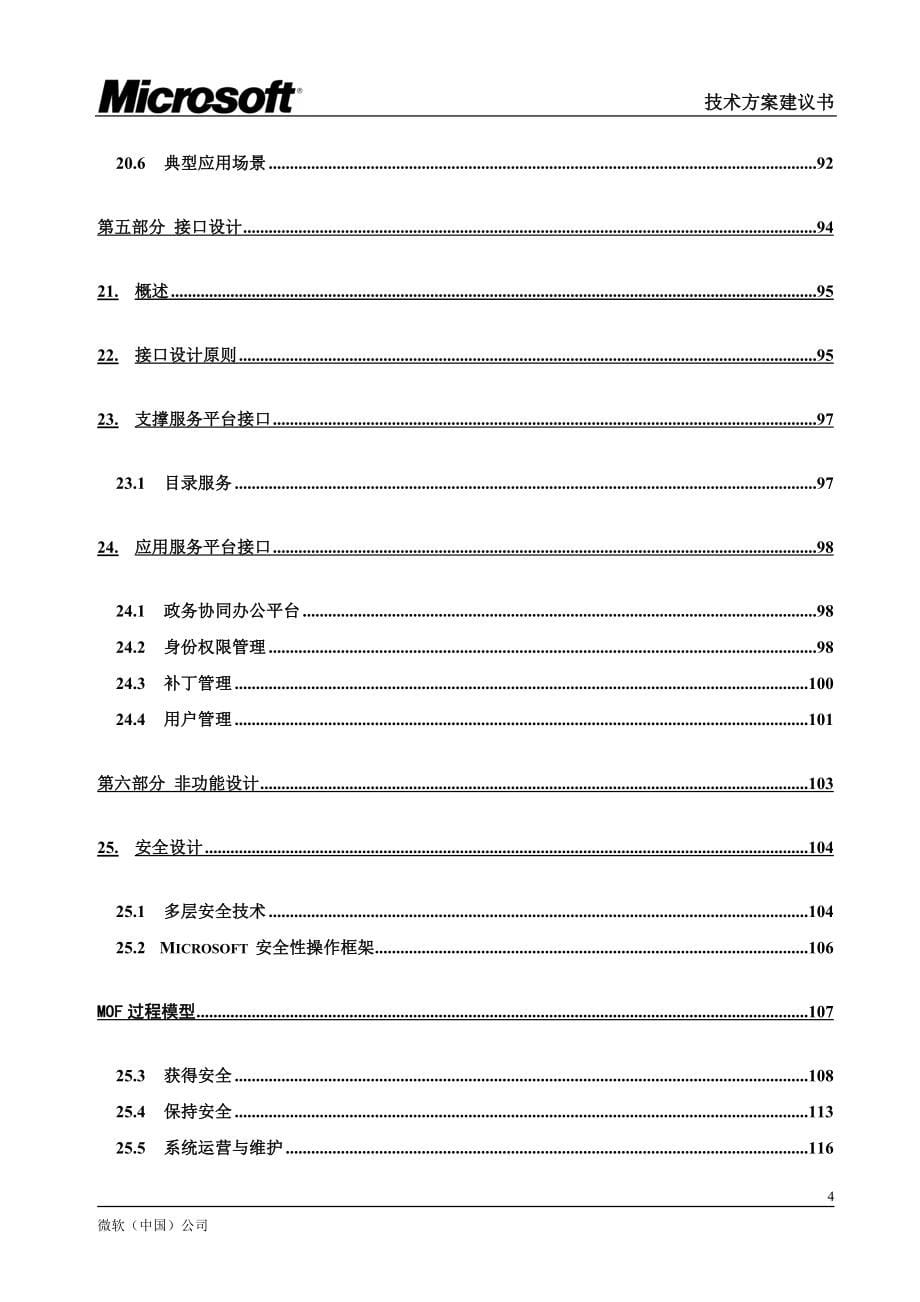 浙江工商协同办公平台技术建议书_第5页