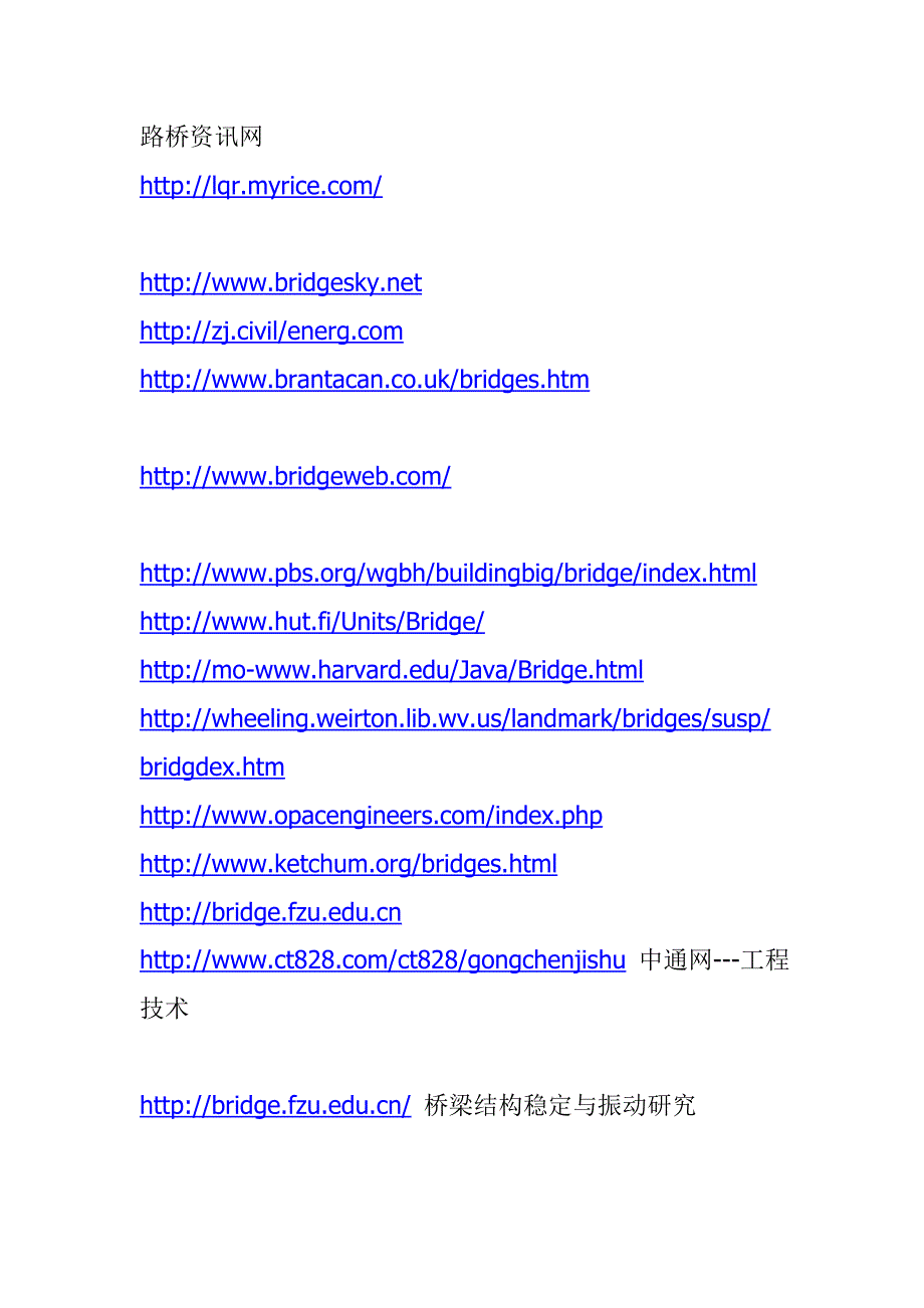《桥梁专业网站》doc版_第1页