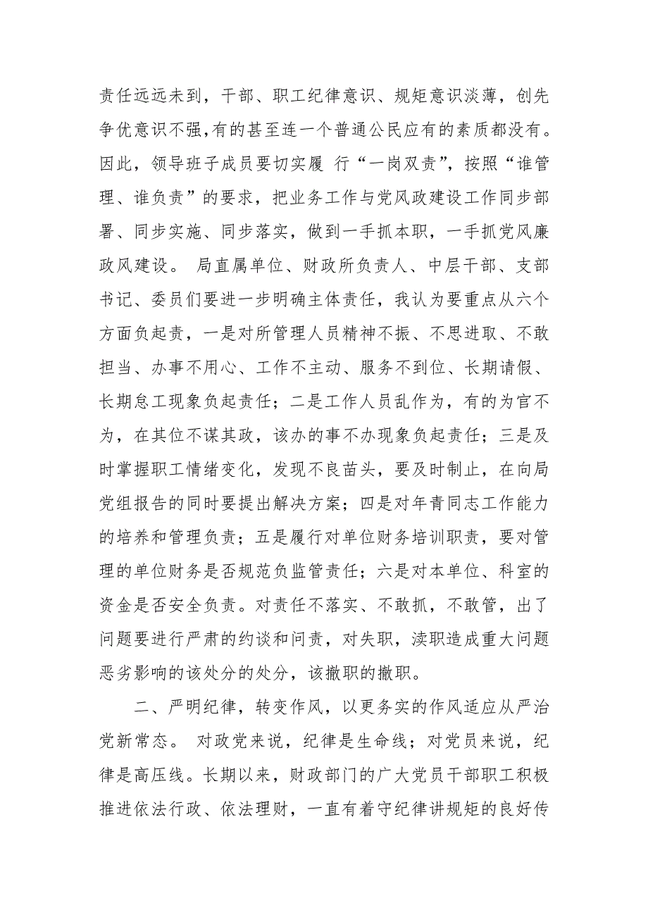 财政局长2018年全市财政系统干部职工警示教育会讲话材料_第4页