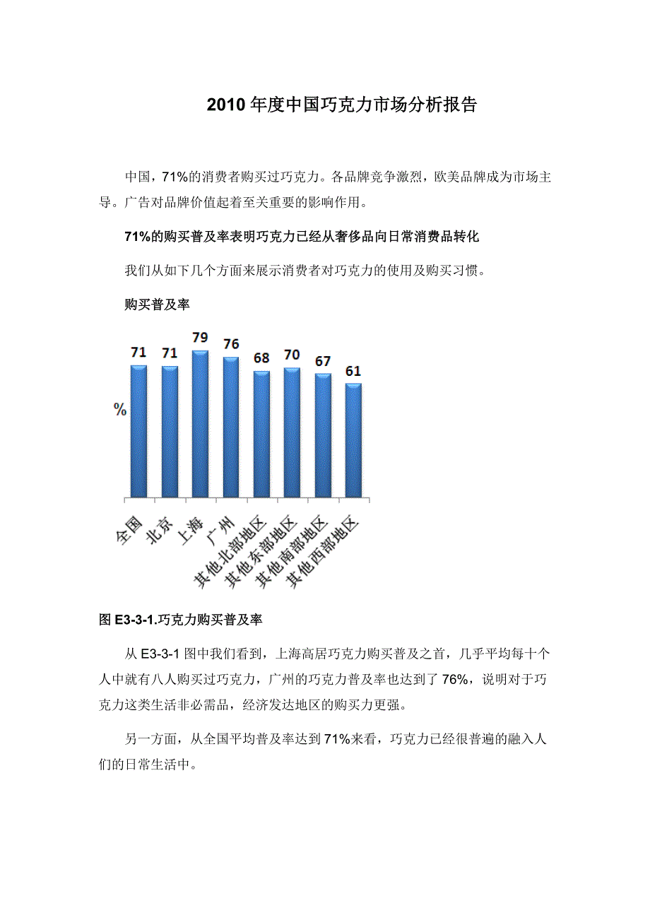 2017年度中国巧克力市场分析报告报告市场分析巧克力市场中国市场分析报告巧克力2017年巧克力报告_第1页