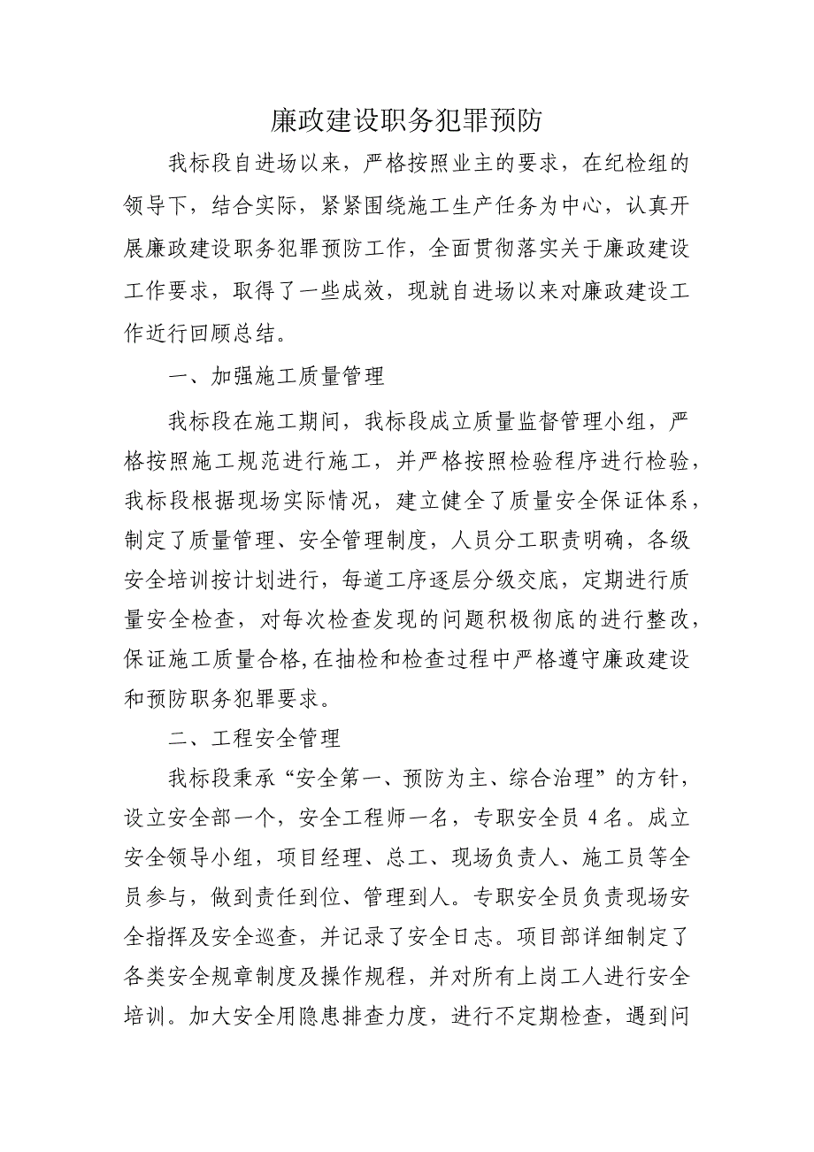 公路廉政建设职务犯罪预防_第1页