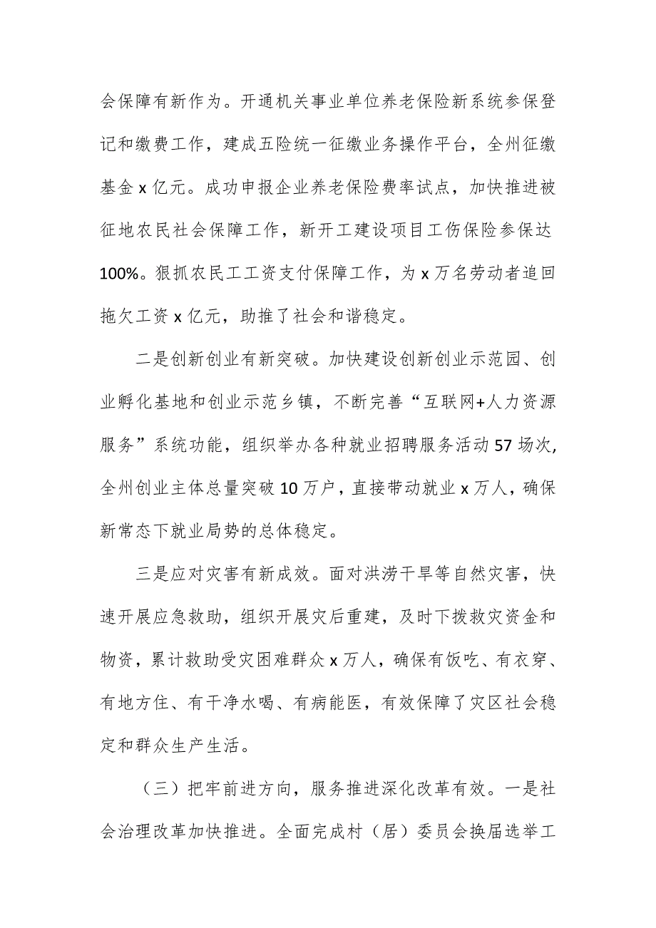 2018年xxx人社民政工作会议讲话稿_第3页