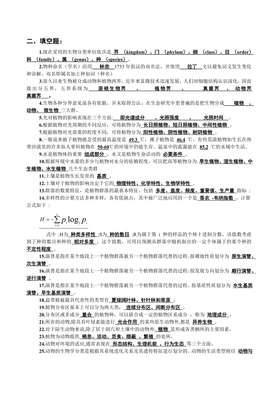 《自然地理学植物》doc版_第3页