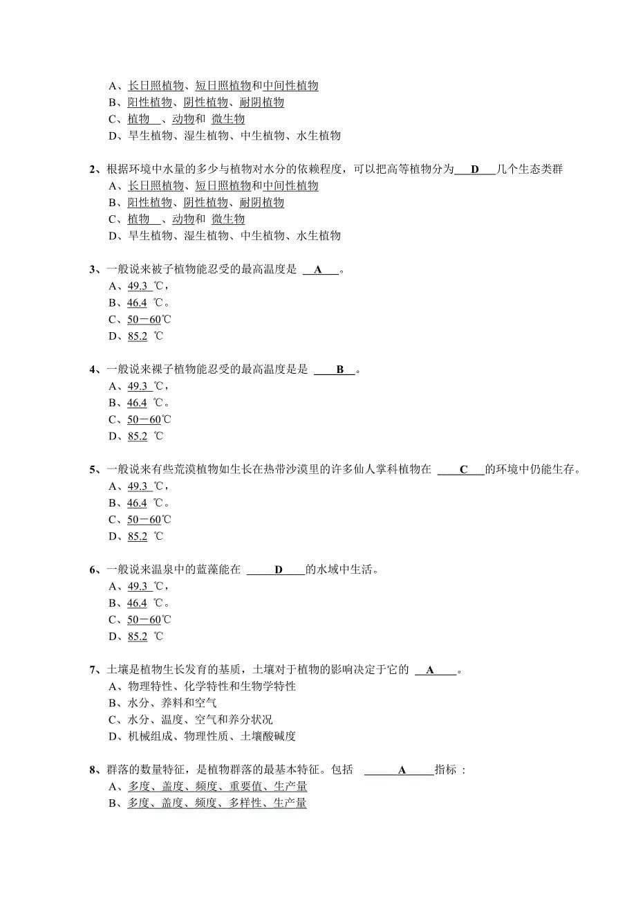 《自然地理学植物》doc版_第5页