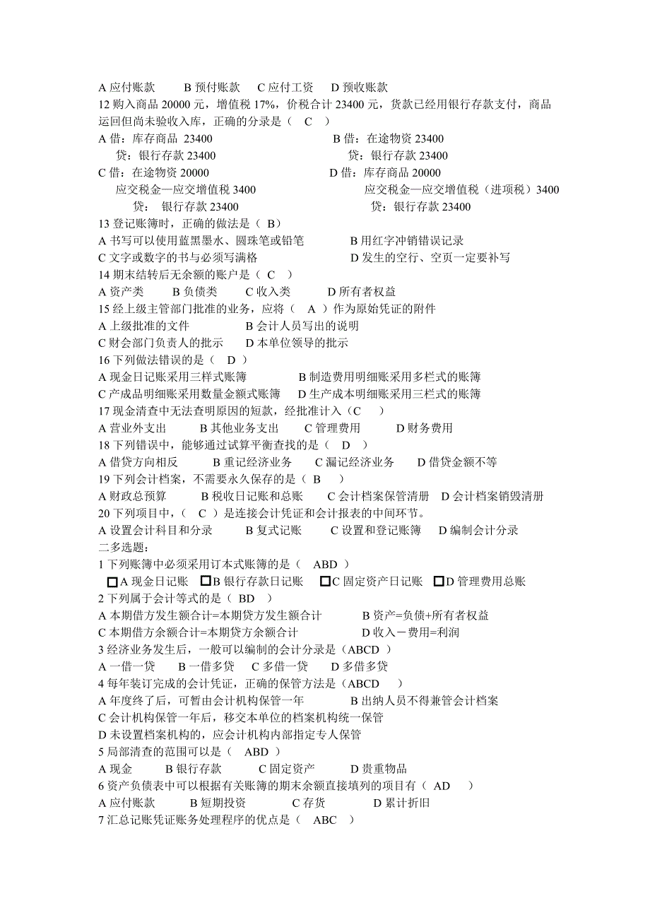 会计基础考前辅导_第2页