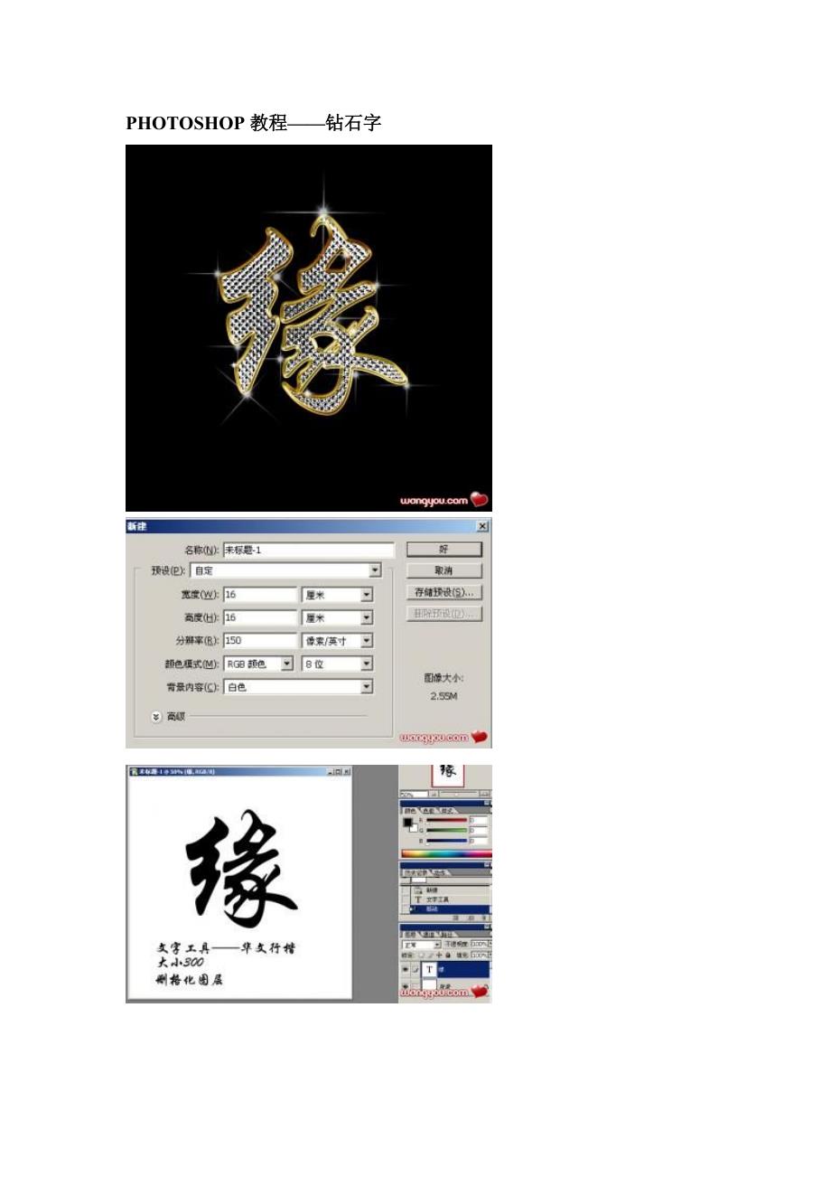 photoshop钻石字教程_第1页
