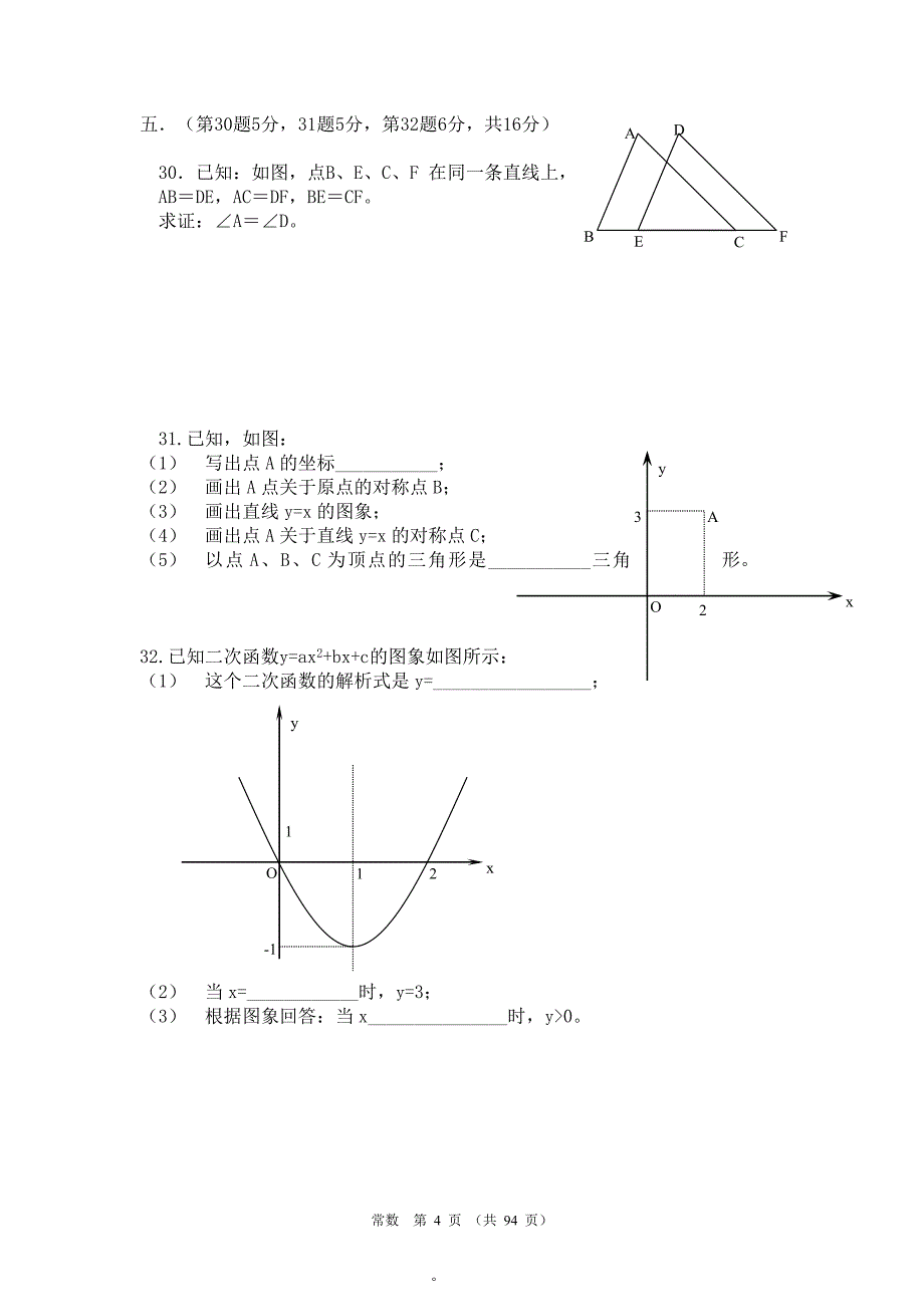 [初三数学]常州市2001-2011年数学中考试题_第4页