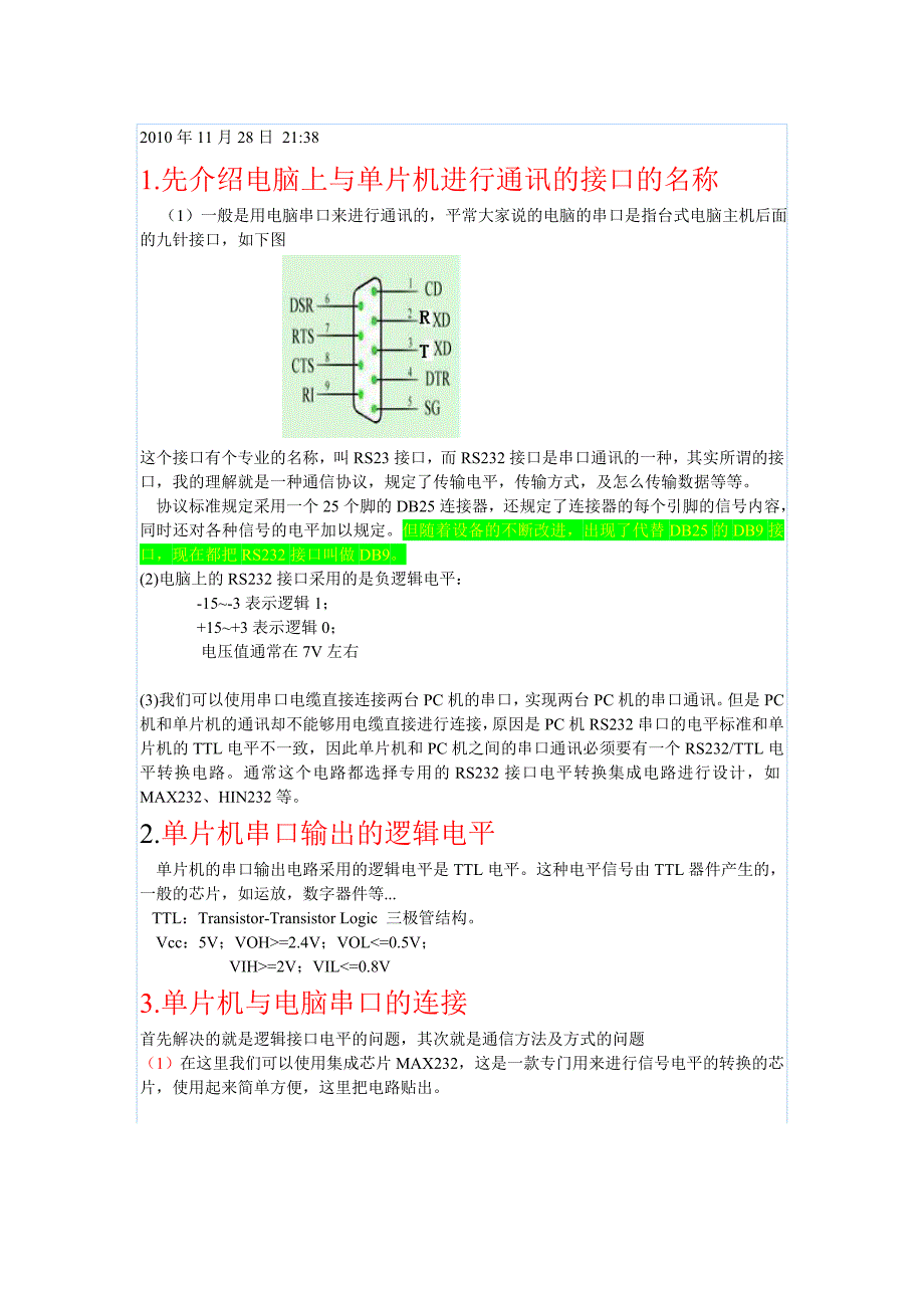 单片机与电脑接口(ttl与rs232电平模拟转换)电路及工作原理_第1页