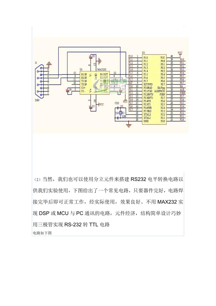 单片机与电脑接口(ttl与rs232电平模拟转换)电路及工作原理_第2页