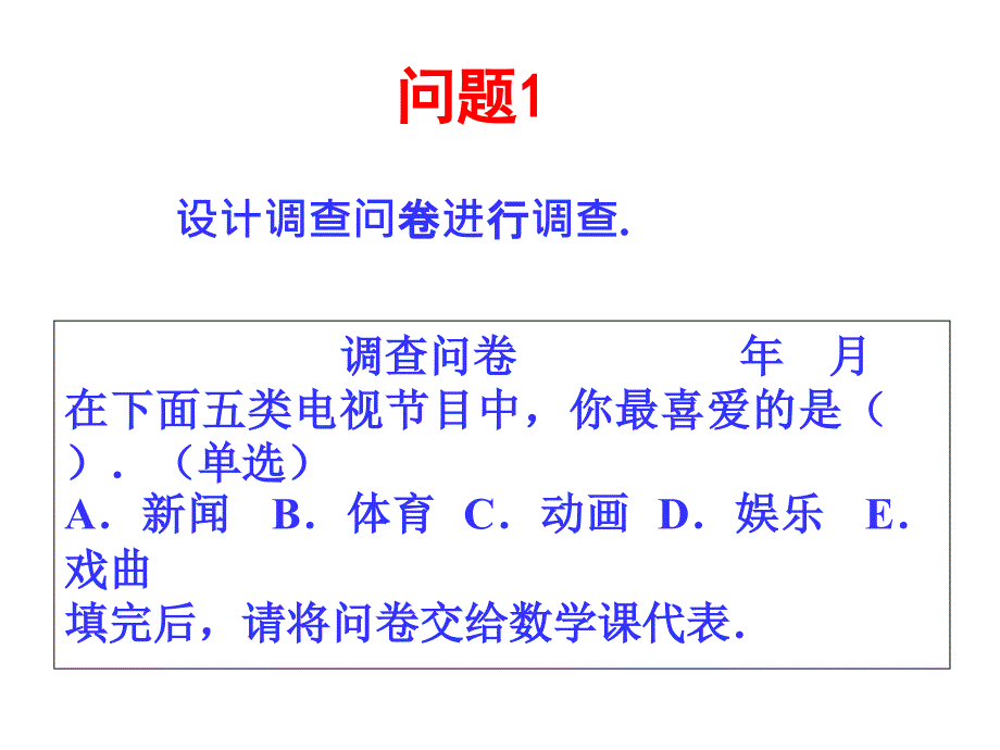 统计调查(1)94472_第3页