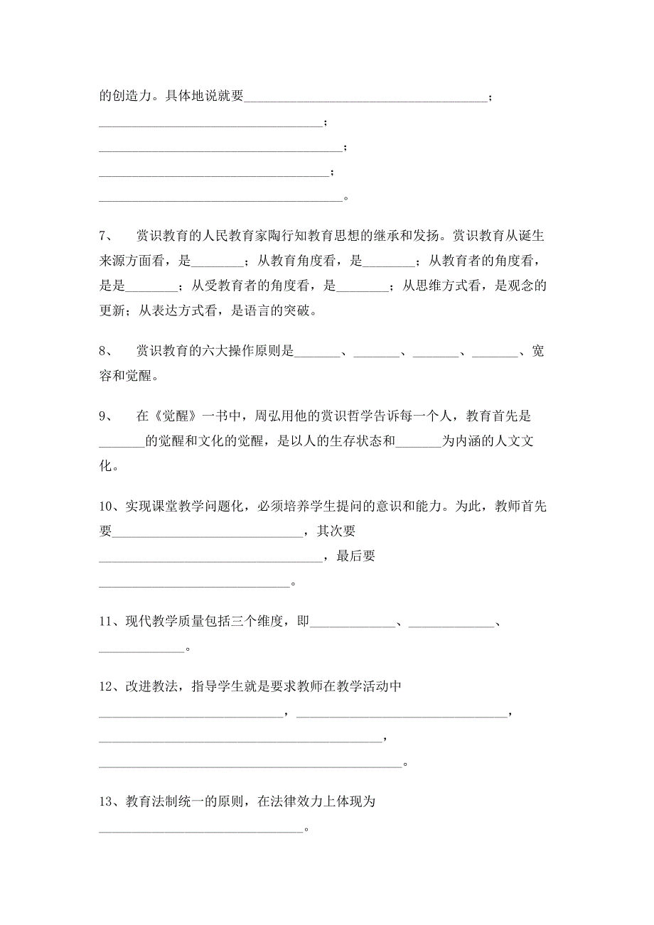 2007年某市公开选拔领导干部考试理论试题（教育系统专业科目)之一_第2页