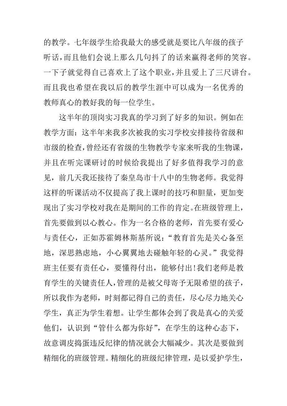 顶岗实习报告模板.doc_第4页