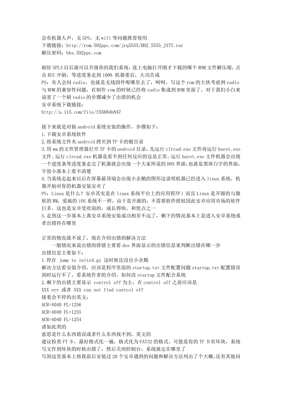 安卓系统之入门-wm到安卓进阶教程_第2页