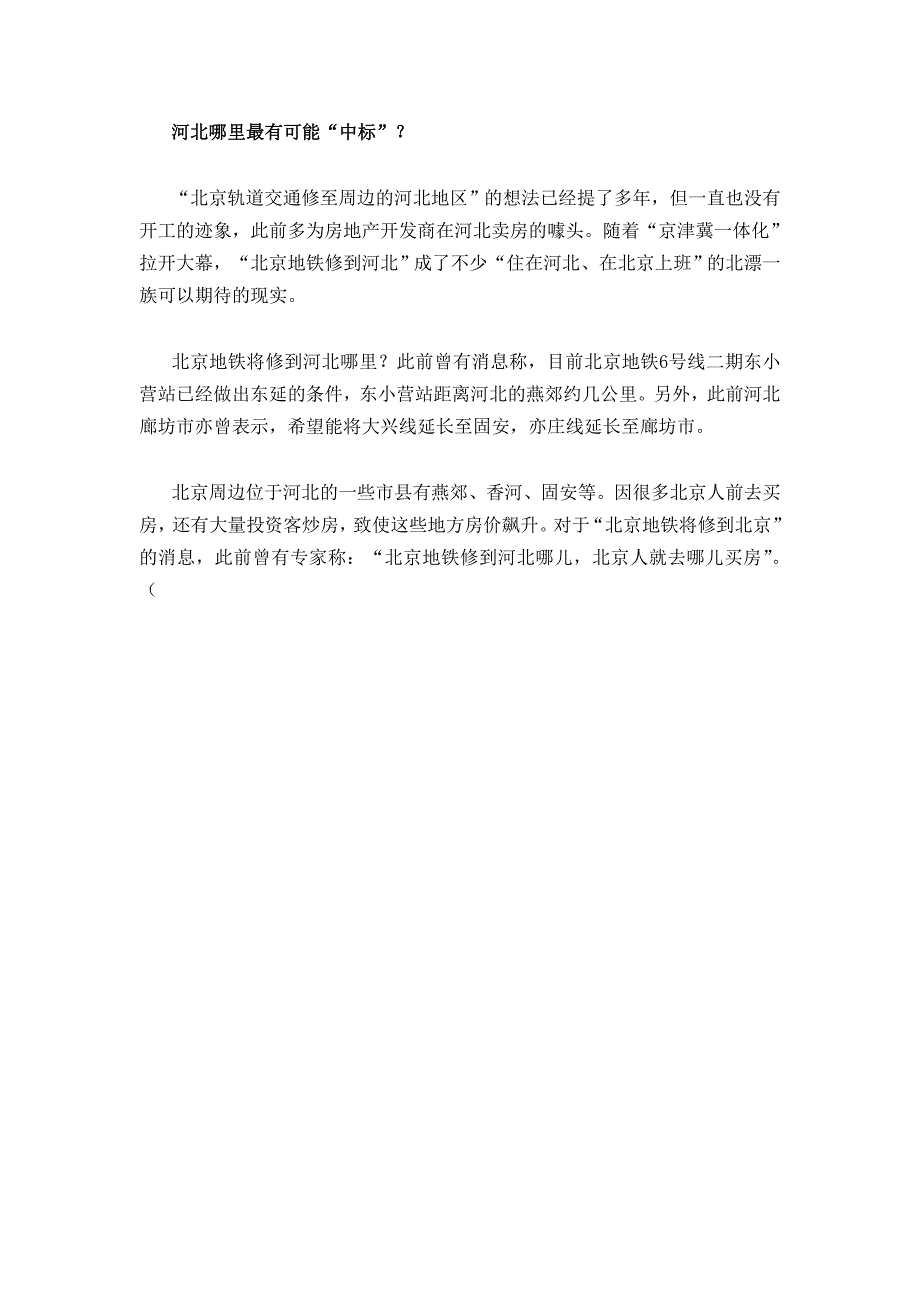 北京地铁线将修往河北6号线或延长至燕郊_第2页