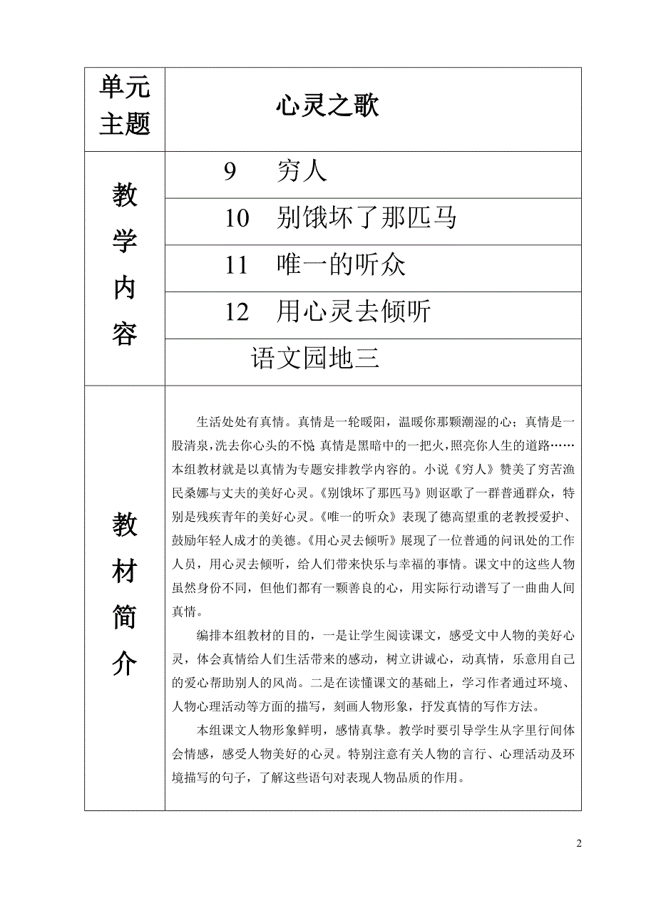 六语文上第三单元电子备课_第2页