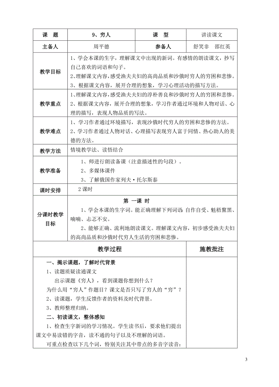 六语文上第三单元电子备课_第3页