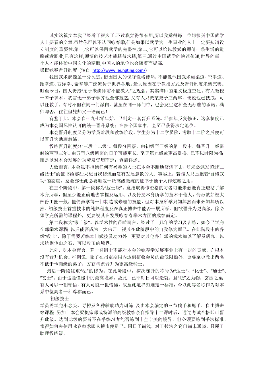 国际咏春总会段位制度(简体版)_第1页