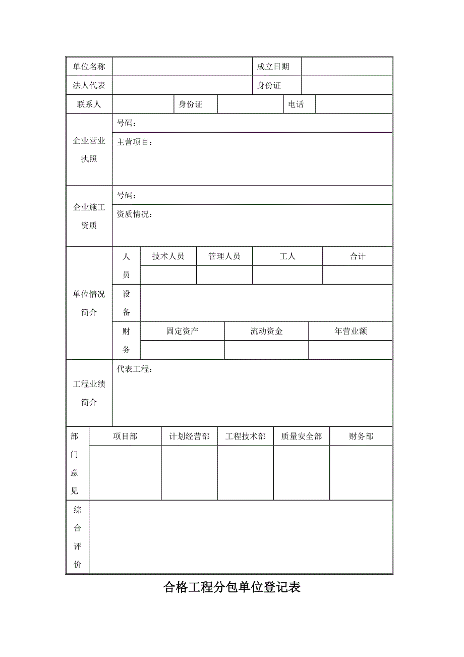 《工程分包管理制》doc版_第4页