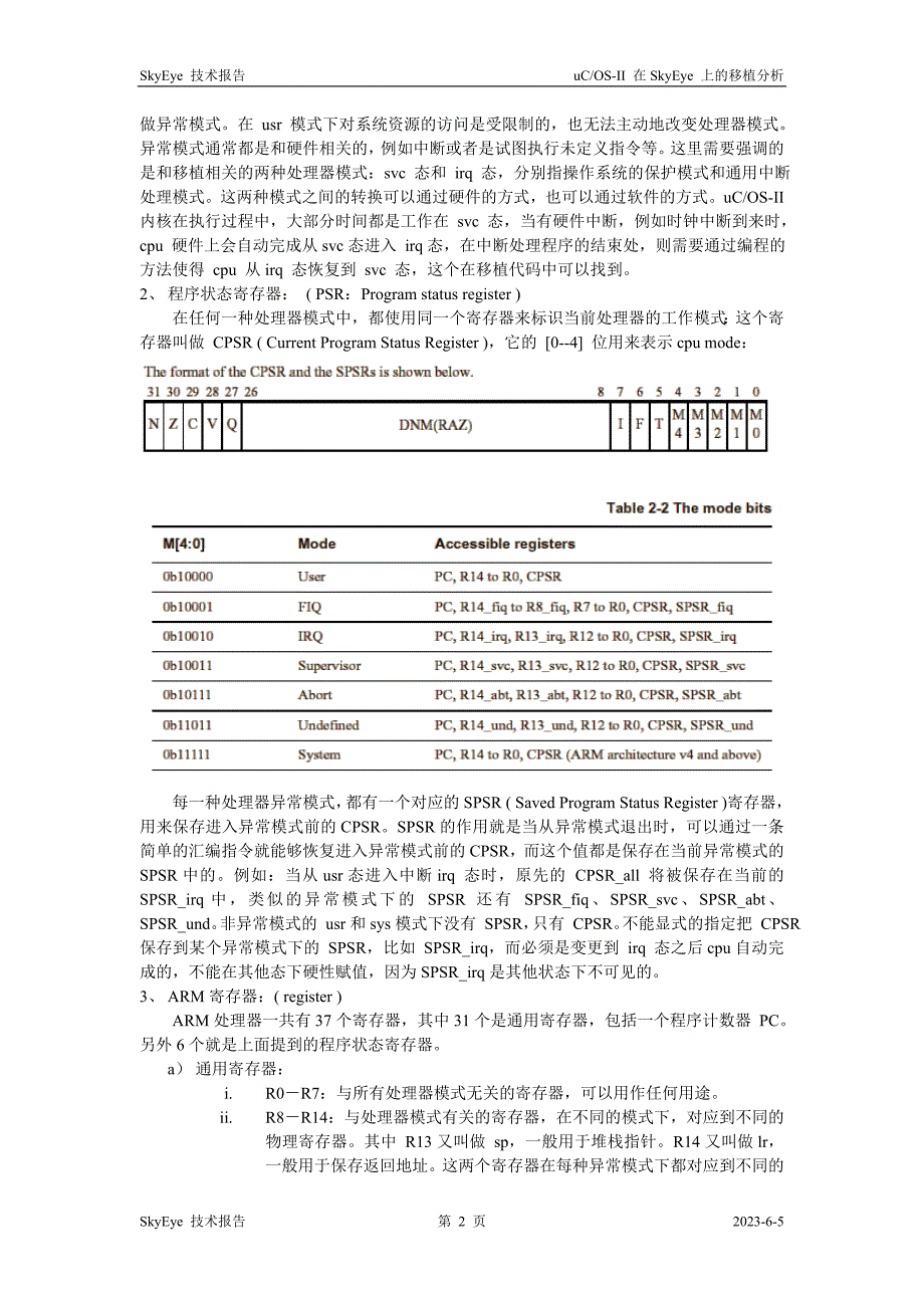 ucos-ii 在skyeye上的移植分析_第2页