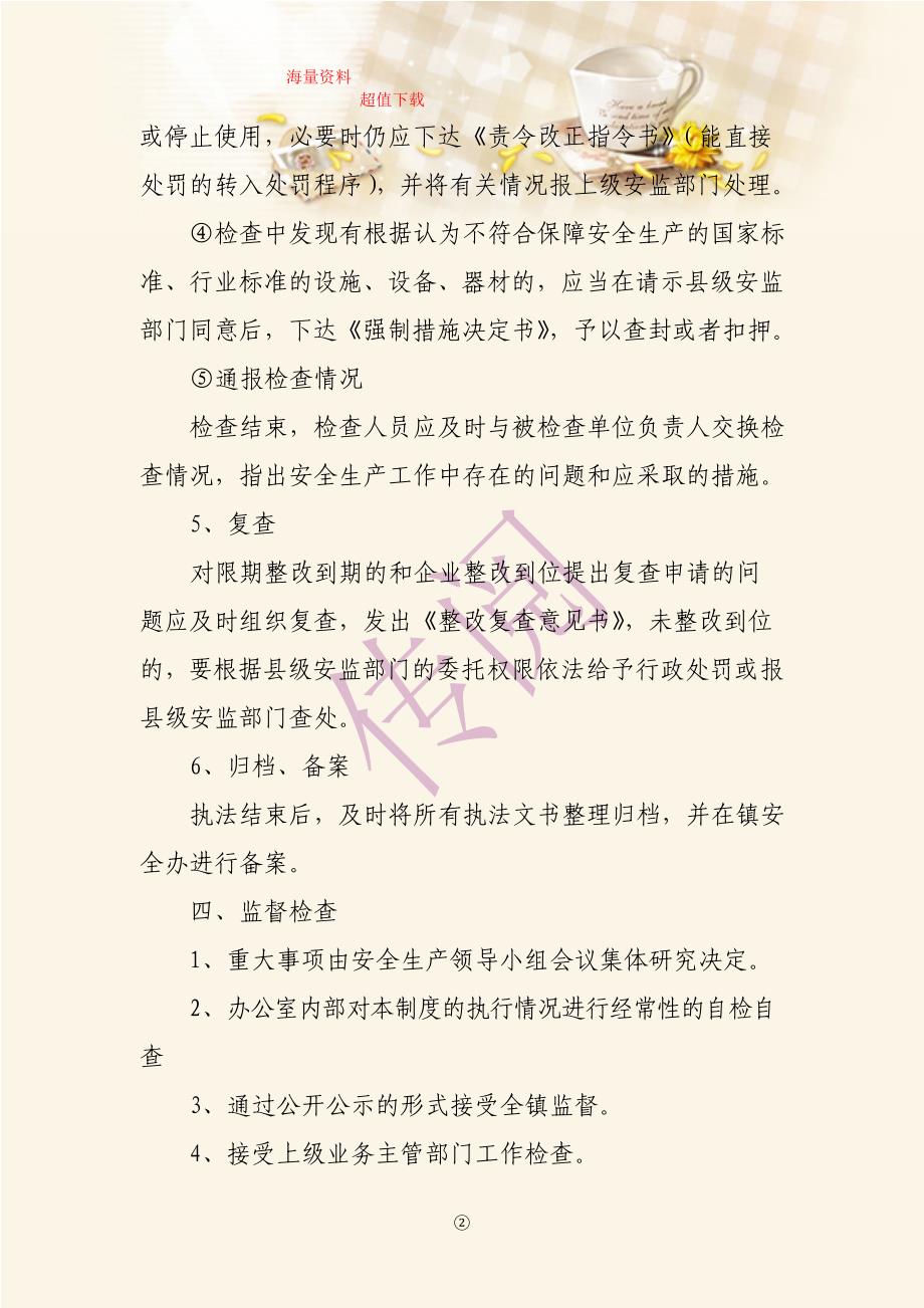 某镇安全办年度执法检查制度_第3页