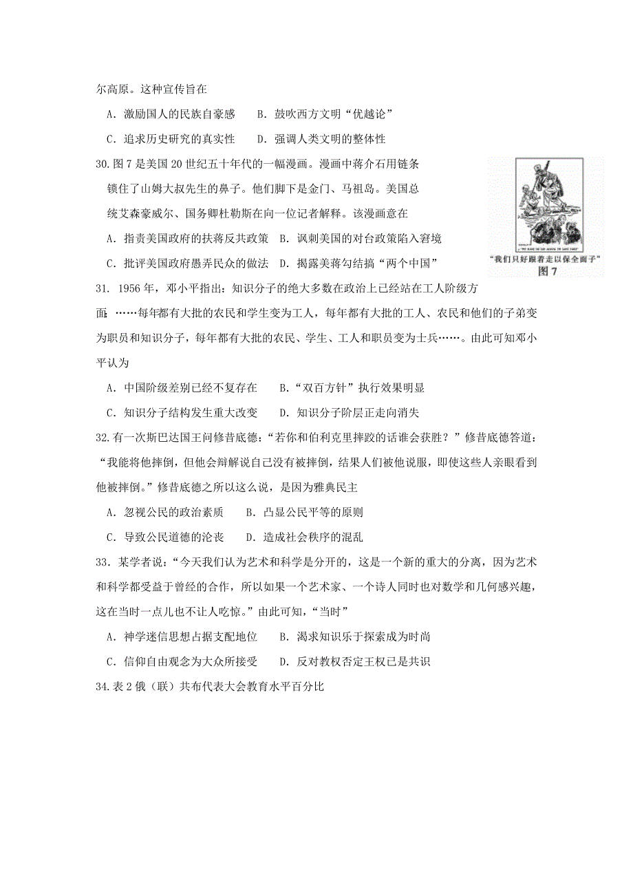 安徽省蚌埠市2018届高三第三次质量检查文综历史---精校Word版含答案_第2页