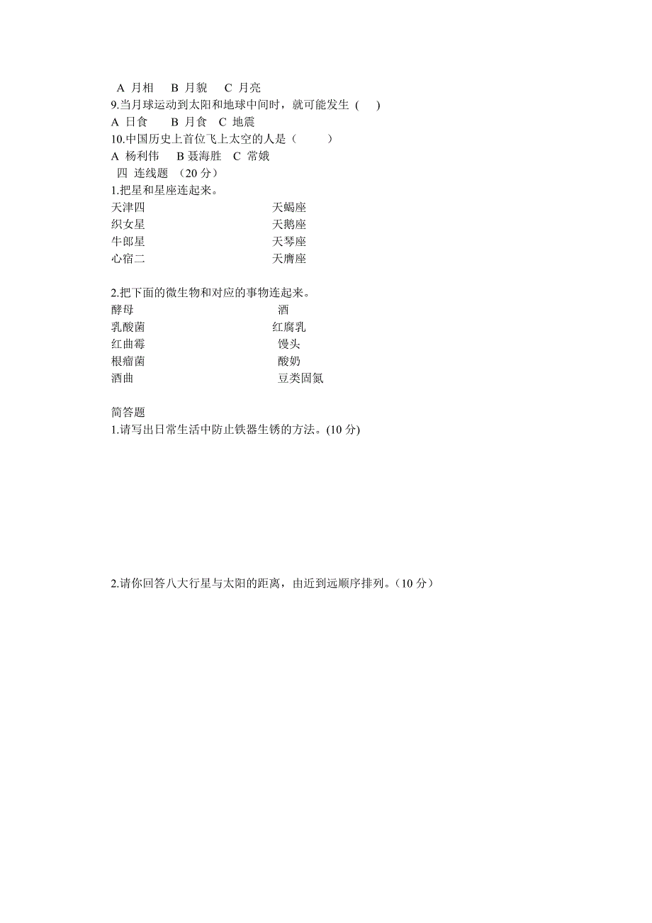 2011年六年级科学期末测试卷_第2页