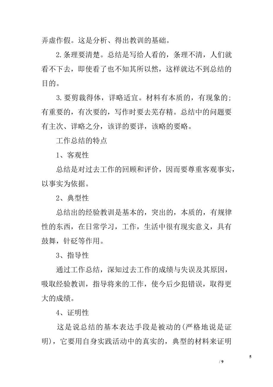 工程管理公司建立学习型组织工作总结范文_第5页