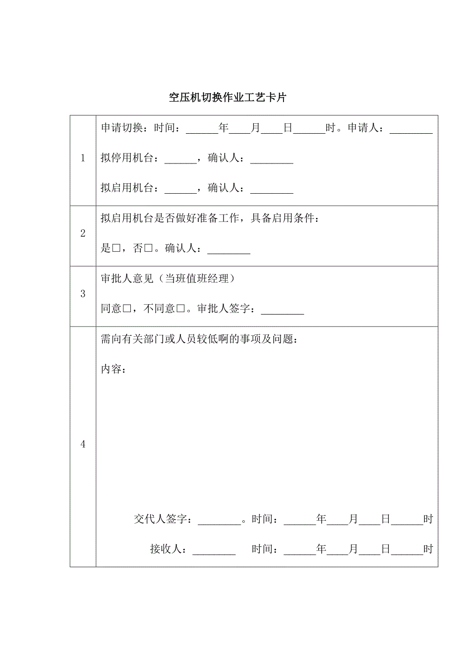 空压机切换作业指导书_第3页