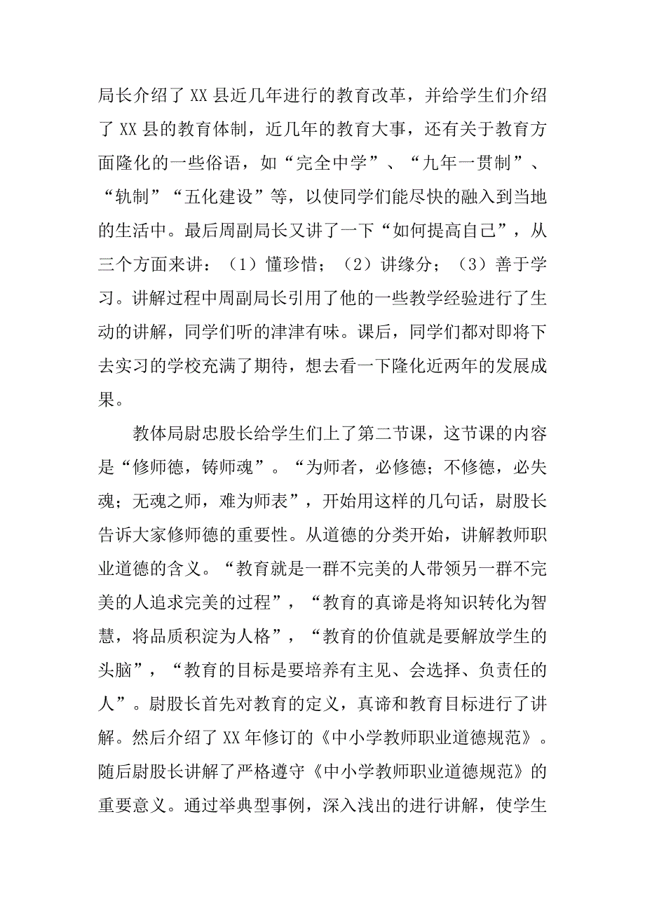 顶岗支教实习岗前培训工作总结.doc_第2页