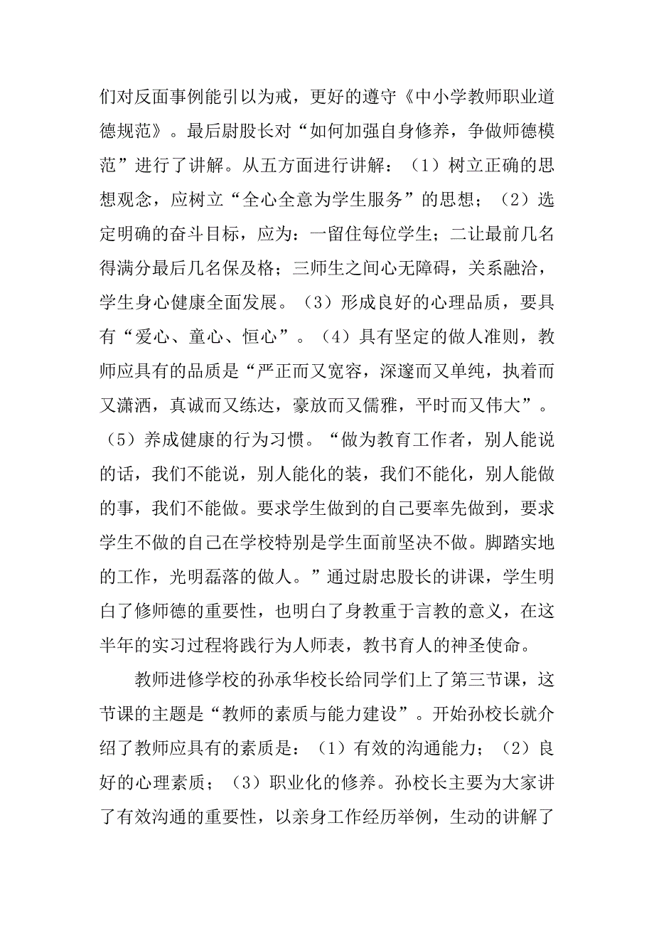 顶岗支教实习岗前培训工作总结.doc_第3页