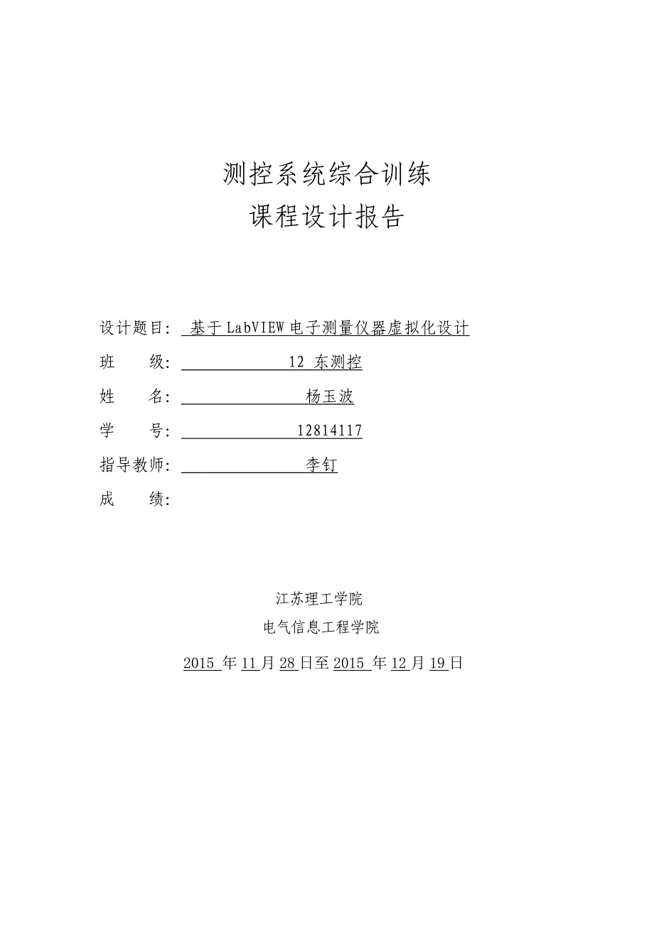 《电子测量》word版_第1页