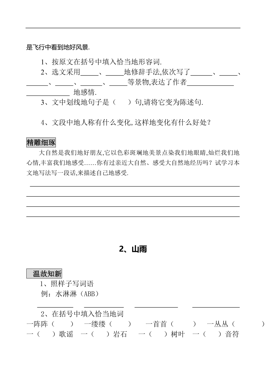 [语文]新课标六学年语文同步练习及单元测验题（上册全册）_第3页