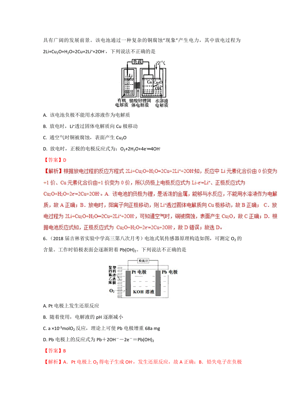 高考二轮复习臻品第11题 电化学（对点训练）高考化学试卷解密---精校解析Word版_第4页