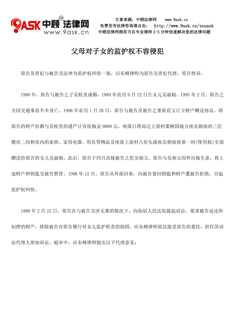 父母对子女的监护权不容侵犯_第1页