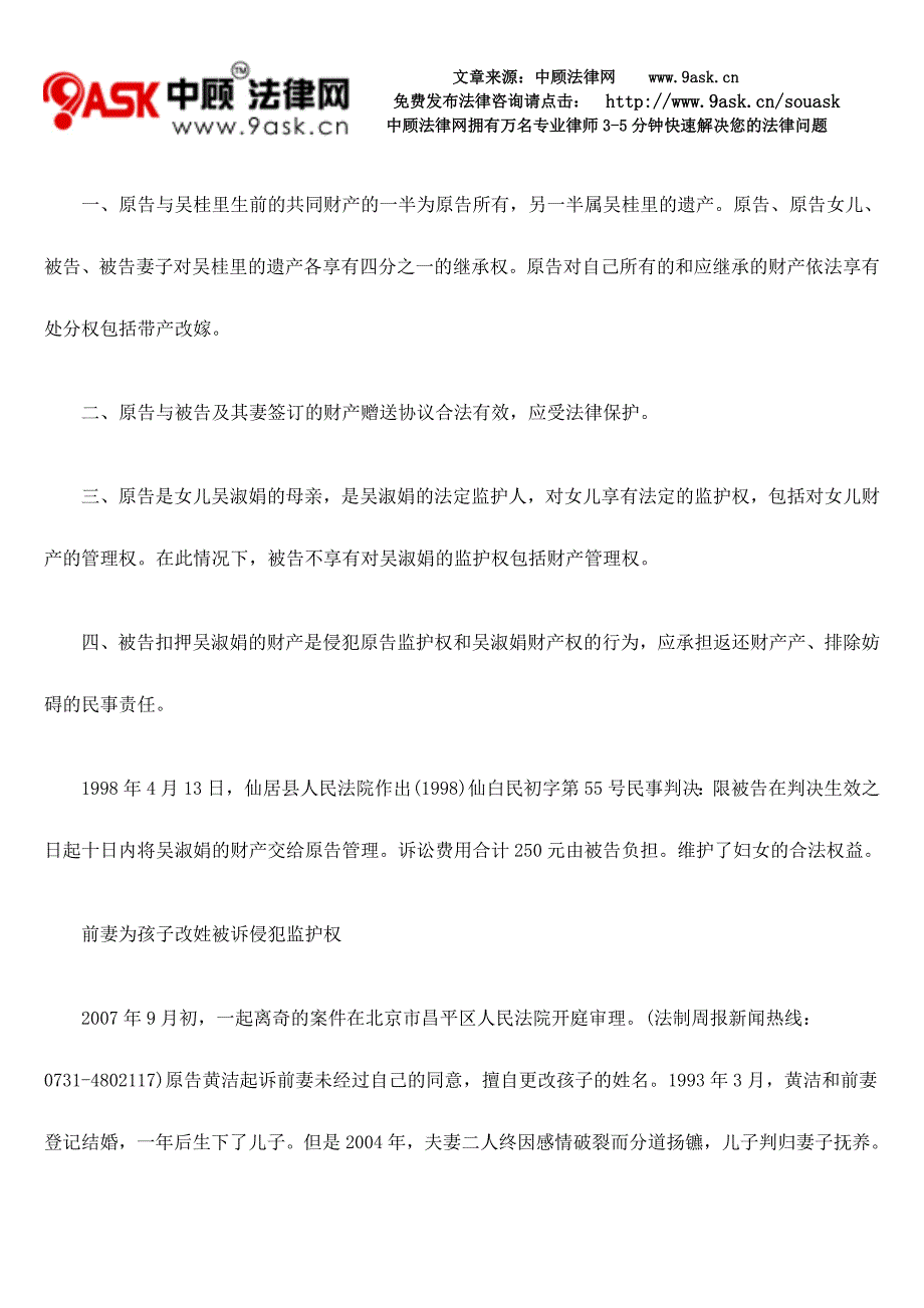 父母对子女的监护权不容侵犯_第2页