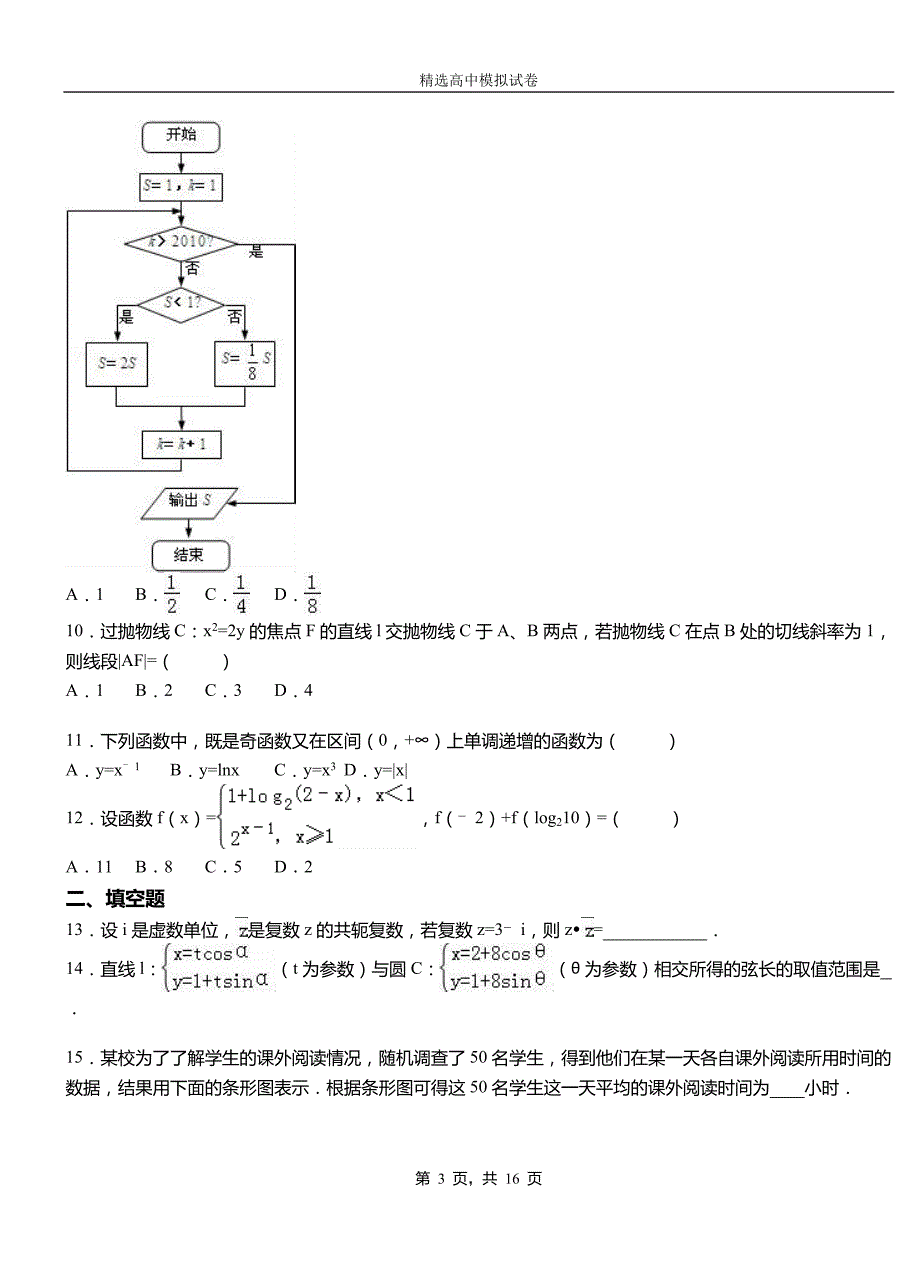 江城区第三中学校2018-2019学年上学期高二数学12月月考试题含解析_第3页