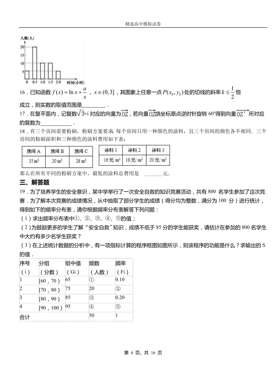 江城区第三中学校2018-2019学年上学期高二数学12月月考试题含解析_第4页