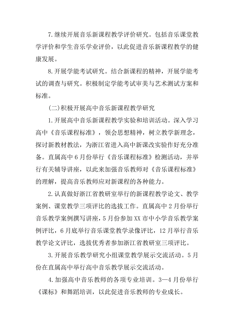 高中新班主任工作计划xx.doc_第3页