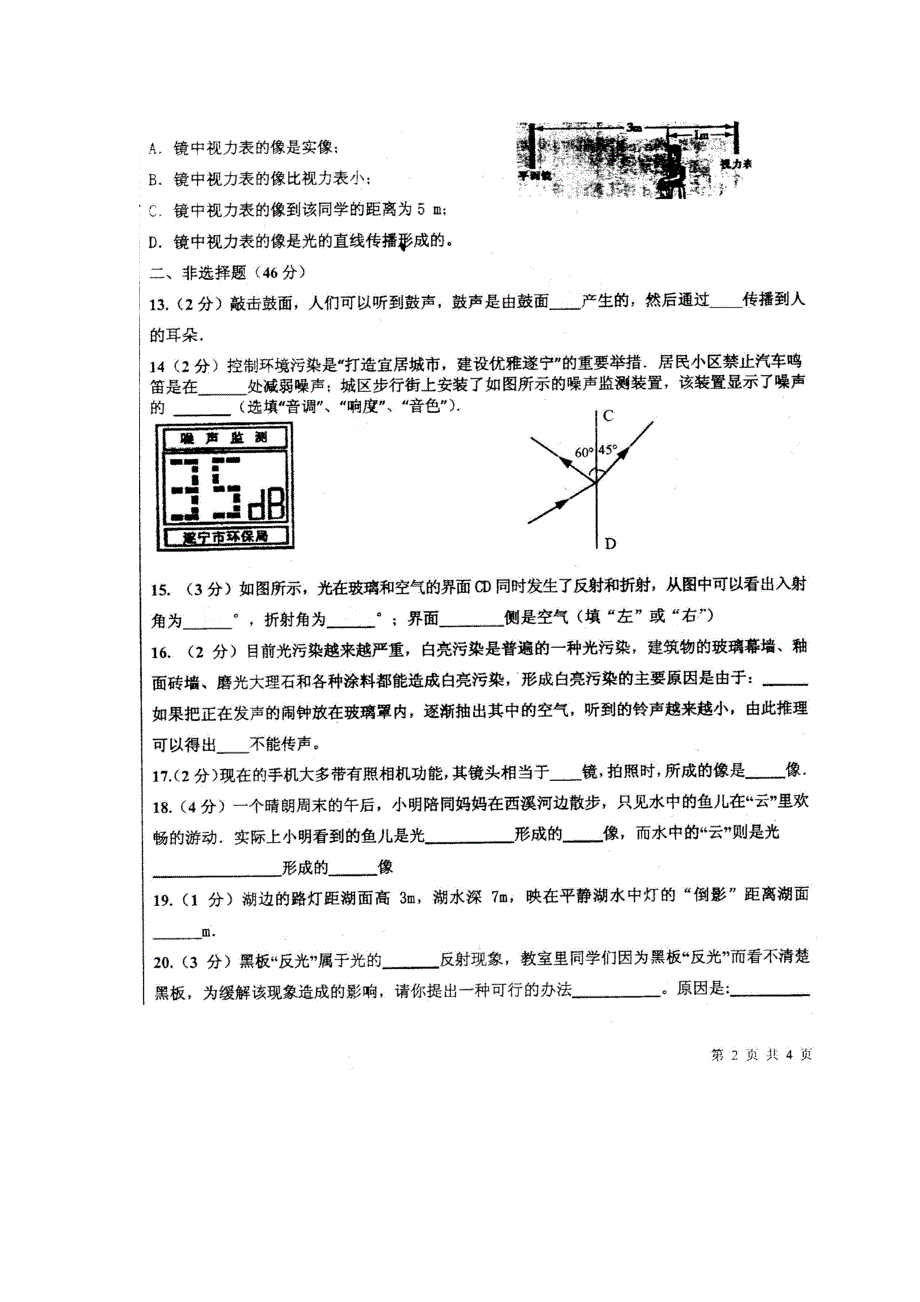 2014哈尔滨60中八年上期中考试物理卷_第3页