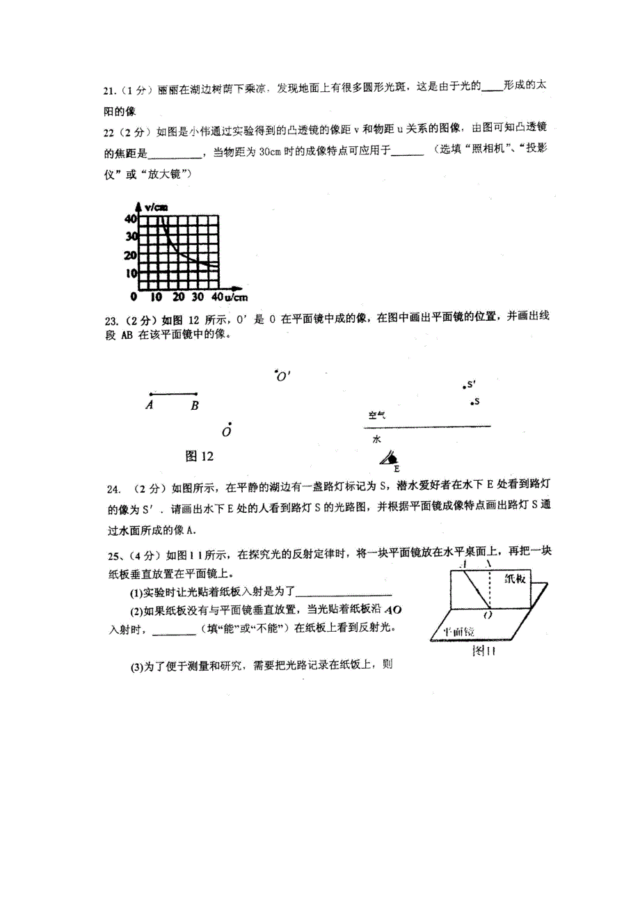 2014哈尔滨60中八年上期中考试物理卷_第4页